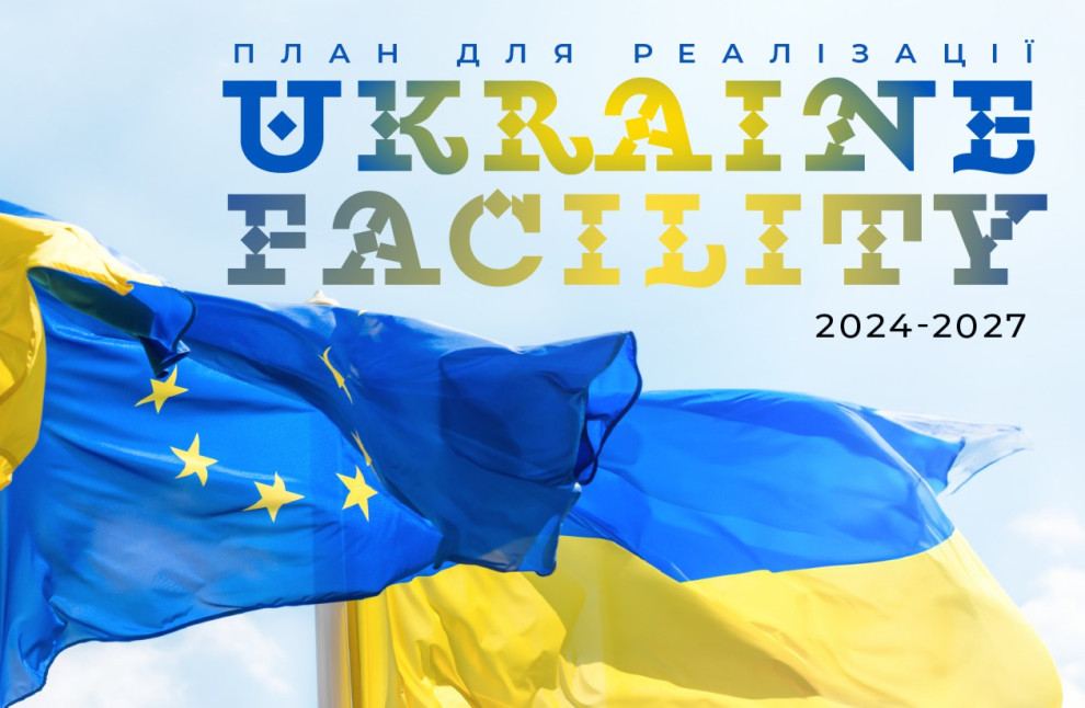 Україна отримала EUR 4,2 млрд за програмою Ukraine Facility від ЄС